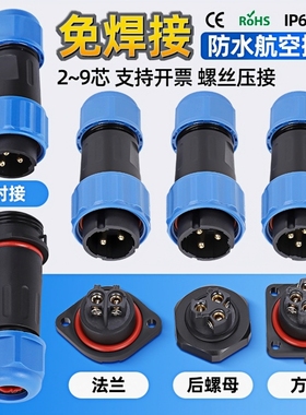 LD16航空插头对接后螺母方形插座IP68免焊接防水连接器接头2针3芯