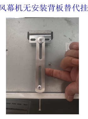 专用安装空气幕配件 风幕机支架 挂板 背板 挂装挂件 吊装 不锈钢