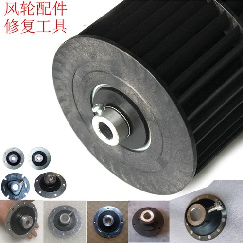风轮配件叶轮联轴器风筒维修替换