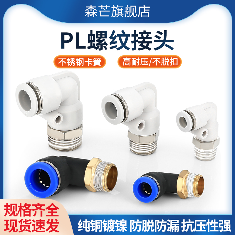 PL螺纹弯头铜镀镍精品(白)