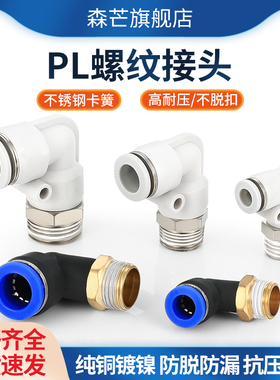 气动气管接头直角弯头快速快插接头L型带螺纹PL8-02/6-01/10-03
