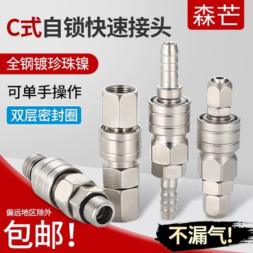 C式自锁快速接头精品镀珍珠镍