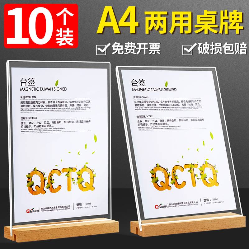 a4桌牌亚克力展示牌实木台卡双面加厚桌面水牌奶茶店菜单价目表价格牌餐桌立牌透明强磁台签桌签台牌摆台台架_虎窝淘