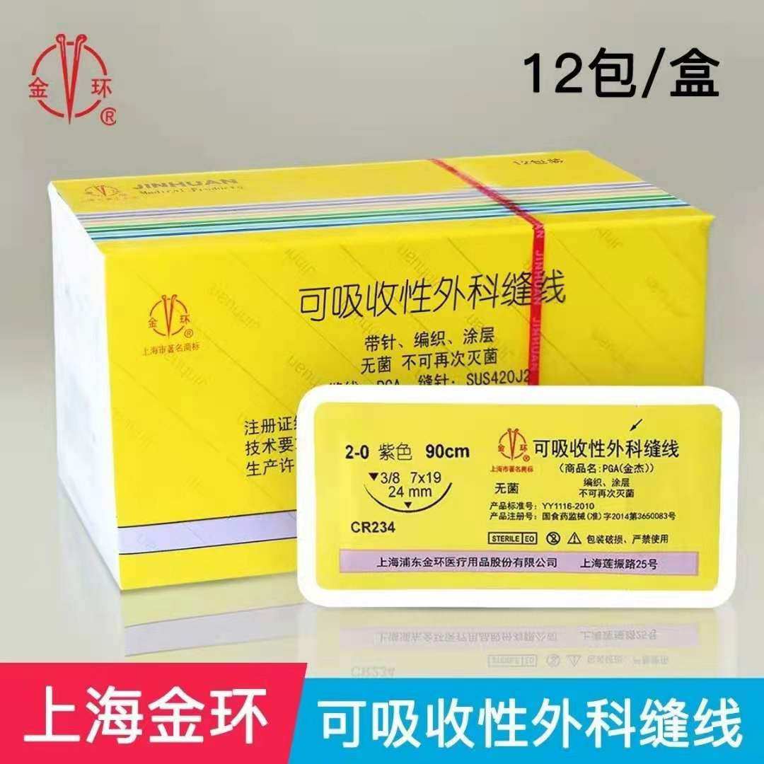 可吸收性外科缝合线带针4/5/6-0医用无菌美容手术埋线pga羊肠线