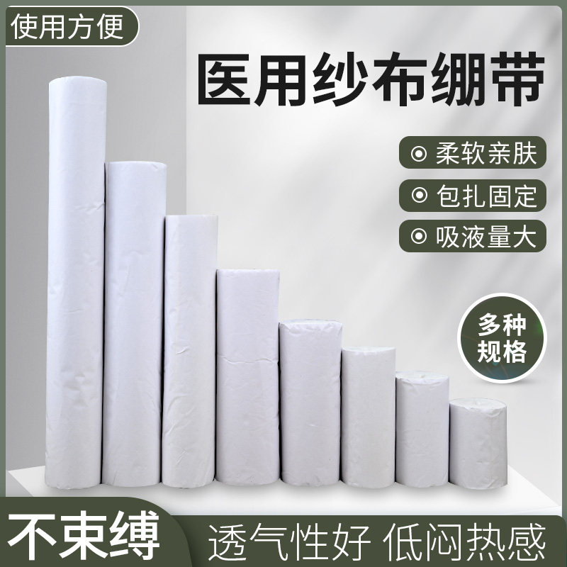 医用纱布绷带卷伤口包扎固定脱脂纯棉沙布缠手绑带纱布条包邮