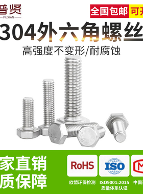 普贤M24 304不锈钢外六角螺丝大全 全牙螺栓螺钉加长DIN933整盒装