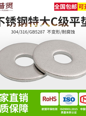 304/316不锈钢特大垫圈加大垫片加厚平垫M5M6M8M10M12M16 GB5287