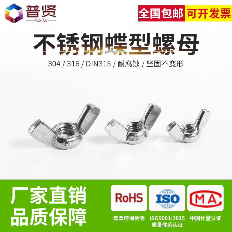 304/316不锈钢蝶型螺母蝶形羊角螺丝帽元宝手拧螺帽M3M4M5M6M8M10