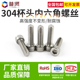M6M8 304不锈钢杯头内六角螺丝钉DIN912圆柱头加长螺栓全牙螺丝