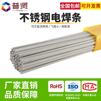 不锈钢电焊条2.5 3.2 4.0焊条A022 A102 A302 A412 A132 E2209