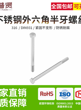 316不锈钢M24M27M30粗杆半牙外六角DIN931螺丝螺栓半牙加粗螺丝