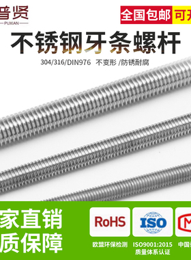 304/316不锈钢牙条丝杆通丝牙全螺纹螺杆M3M4M5M6M8M10M12M14-M42