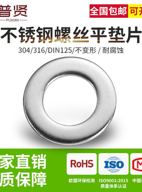 316不锈钢垫片金属螺丝平垫圈DIN125加大加厚介子华司M1.6M2-M64