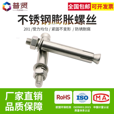201不锈钢膨胀螺丝螺栓加长拉爆膨胀管钉外膨胀管螺丝M6M8M10M12