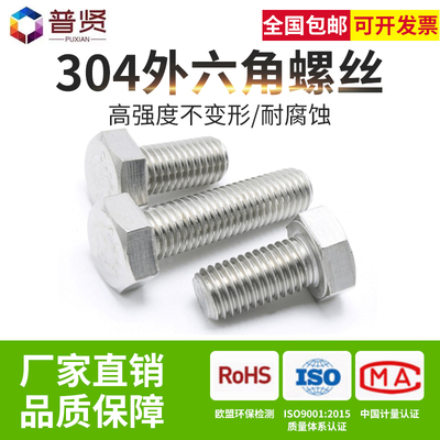 普贤M36 304不锈钢外六角螺丝批发 全牙螺栓螺钉加长DIN933整盒装