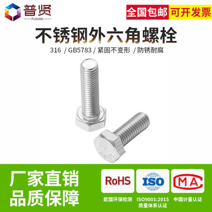 M12全牙GB5783不锈钢316外六角螺栓六角头螺杆螺丝单头全牙外六角