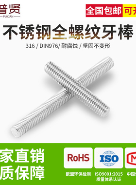 316不锈钢丝杆M8全螺纹牙棒通丝螺柱无头螺栓螺丝牙条通丝加长杆
