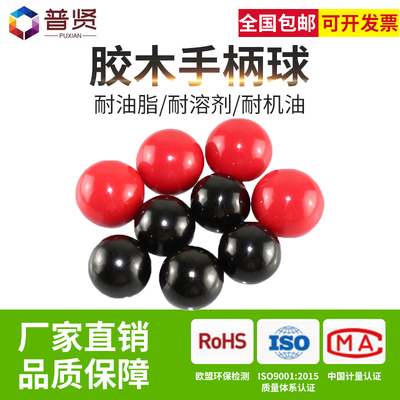 胶木球铜芯铁芯球机床手轮手柄把手球电木球M5M6M8M10M12M16包邮