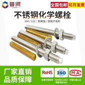 304不锈钢化学螺栓膨胀锚栓药剂螺丝M8M10M12AM14M16M18M20M24M30