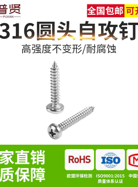 316盘头十字自攻5.5 6.3不锈钢螺丝圆头自攻螺丝盘头自攻钉GB845