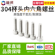 普贤 M16 304不锈钢杯头内六角螺丝批发DIN912圆柱头加长螺栓全牙