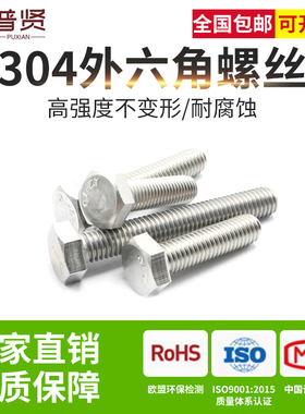 普贤 M5 304不锈钢外六角螺丝大全 全牙螺栓螺钉加长DIN933整盒装
