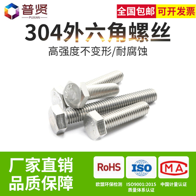 普贤 M5 304不锈钢外六角螺丝大全 全牙螺栓螺钉加长DIN933整盒装