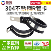 304不锈钢连胶条喉箍R型固定夹管夹电缆电线连胶条卡箍橡胶减震抱