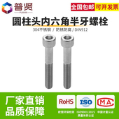 普贤 304半牙内六角M16M20不锈钢半牙六角螺丝圆柱头杯头螺钉批发