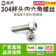 普贤M5 304不锈钢杯头内六角螺丝钉批发DIN912圆柱头加长螺栓全牙
