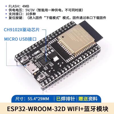 ESP32开发板系列物联网