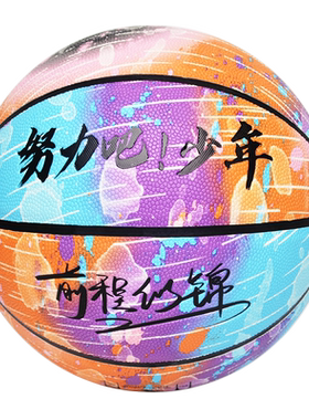 坚天软皮篮球夜光荧光免费刻名字