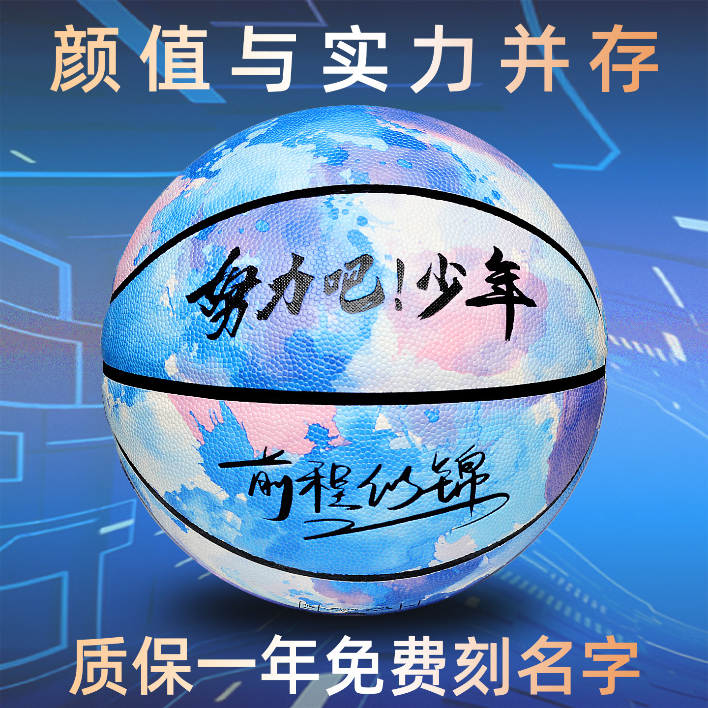 吸湿软皮耐磨防滑正品篮球刻名字
