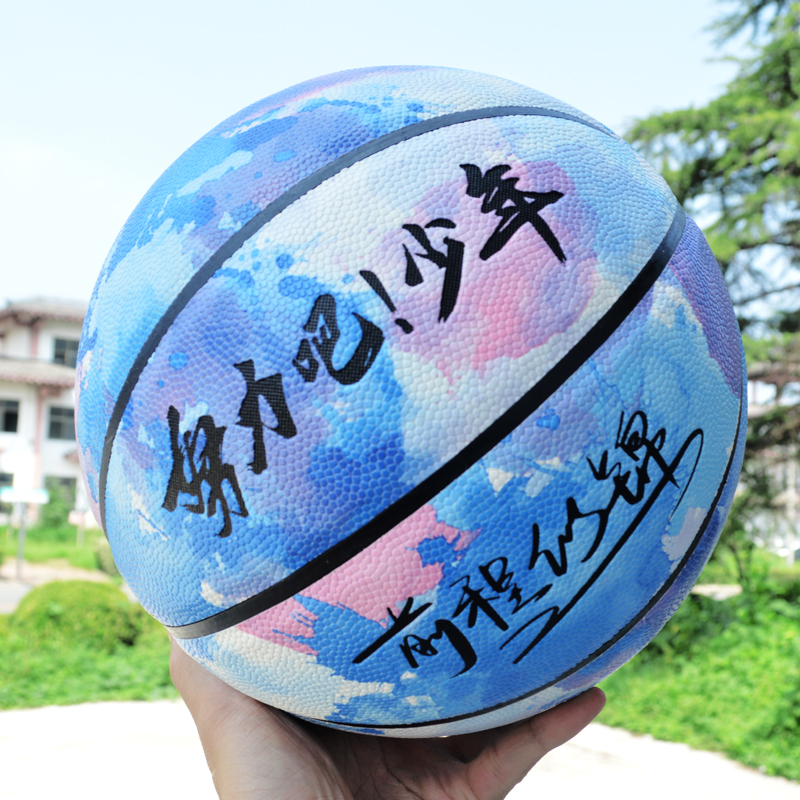 中小学生专用篮球免费刻名字7号