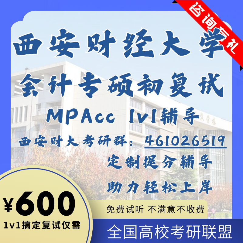 西安财经大学MPAcc会计初复试1v1辅导专业课笔试真题模拟资料属于什么档次？