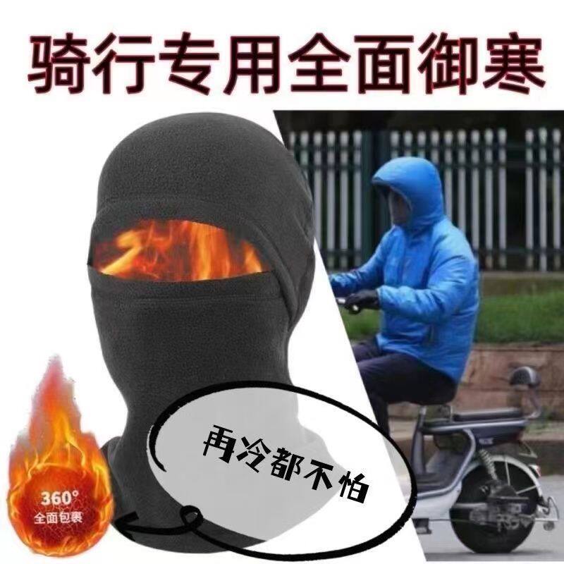 防风头套面罩男女头盔内衬帽子冬天保暖摩托电动车外卖骑手全脸套