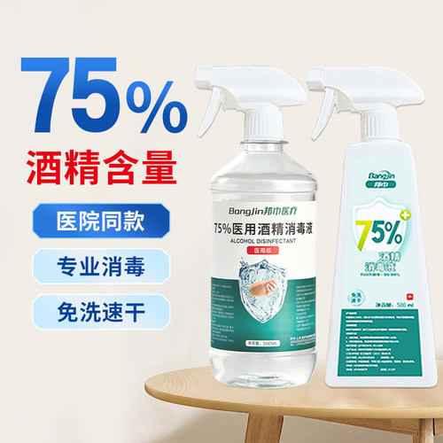 邦巾现货速发免洗速干酒精喷雾