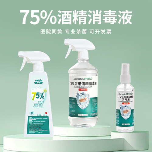 邦巾现货速发免洗速干酒精喷雾