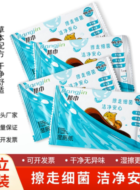 邦巾湿厕纸单片装家用便携可冲散卫生私处擦屁股厕纸湿巾实惠装