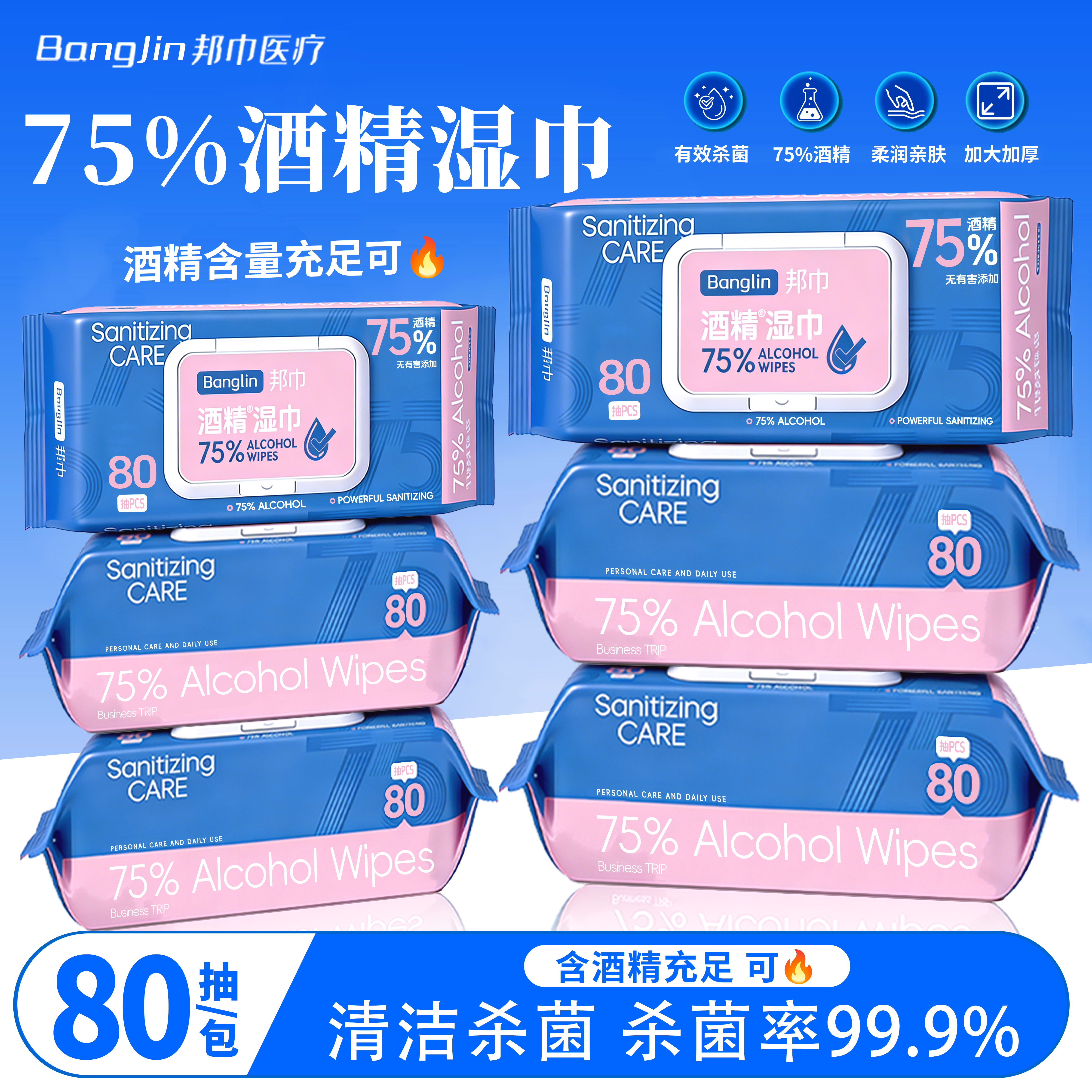75%酒精湿巾免洗手清洁杀菌大包图片
