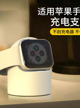 适用苹果手表支架iwatch11/10/9/8/7/6充电器s7底座se线架applewatch无线iphonewatch表架s10桌面5收纳收纳架