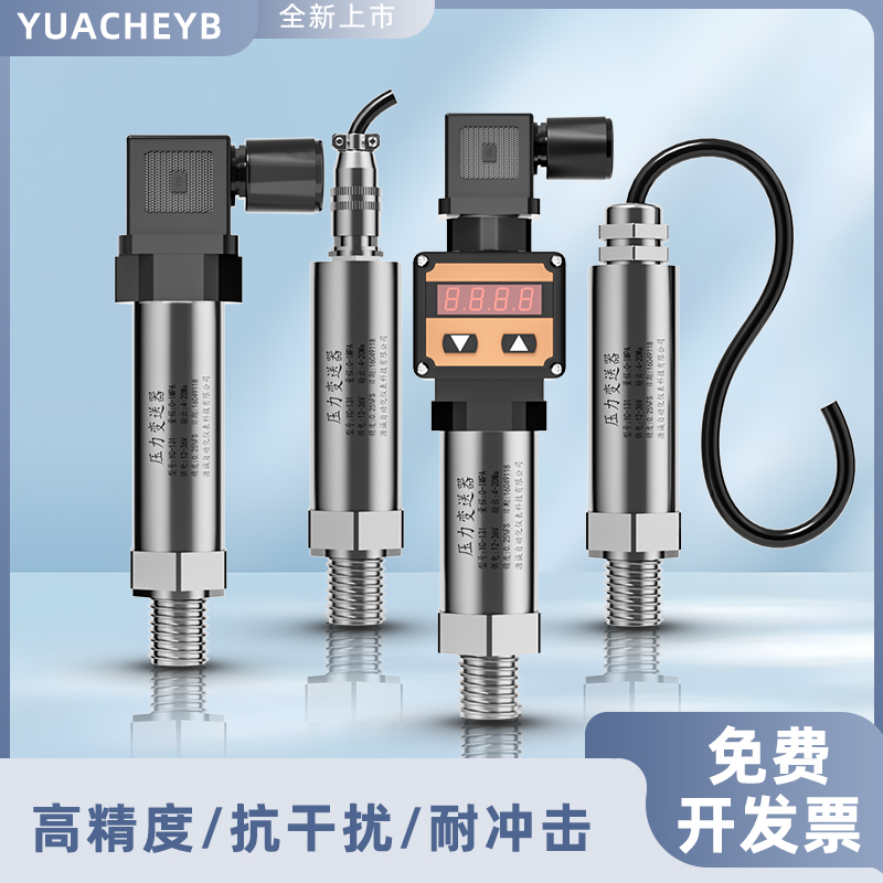 数显131压力变送器pcm300高精度压力传感器485小巧型气压液压水压