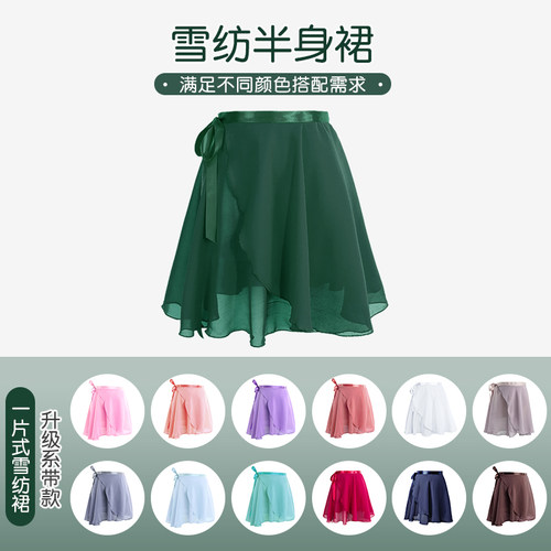 芭蕾舞裙半身裙系带雪纺成人女