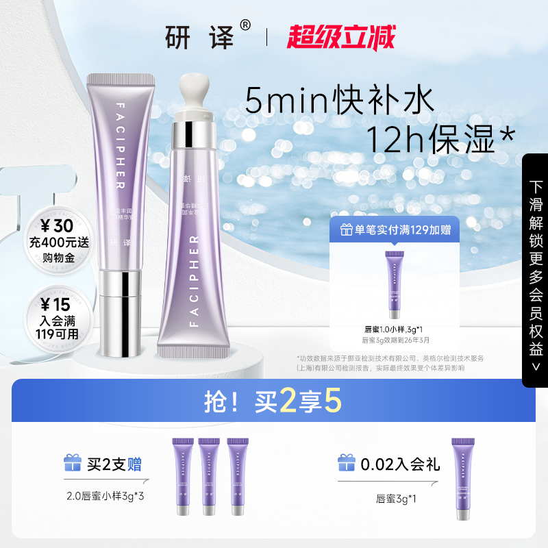 研译唇蜜淡化唇纹改善唇色