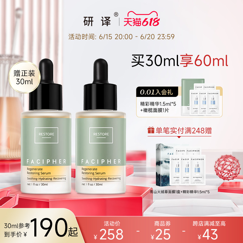 【官方正品】研译快乐精华液油橄榄舒缓油敏肌修护屏障面部精华