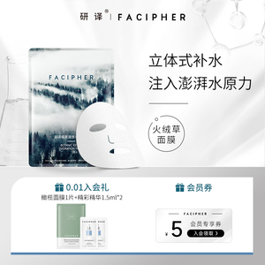 【官方正品】研译高山火绒草面膜深层补水锁水8D玻尿酸面膜