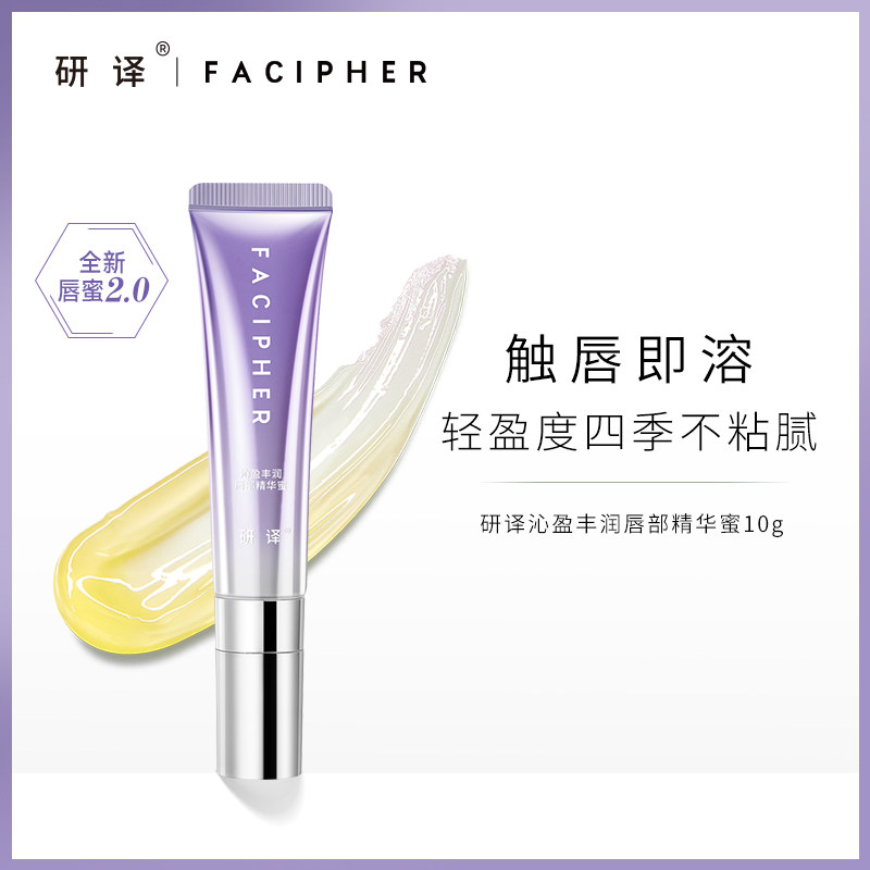 【专享】研译唇部精华蜜护唇补水保湿修护滋润淡化唇纹唇蜜2.0