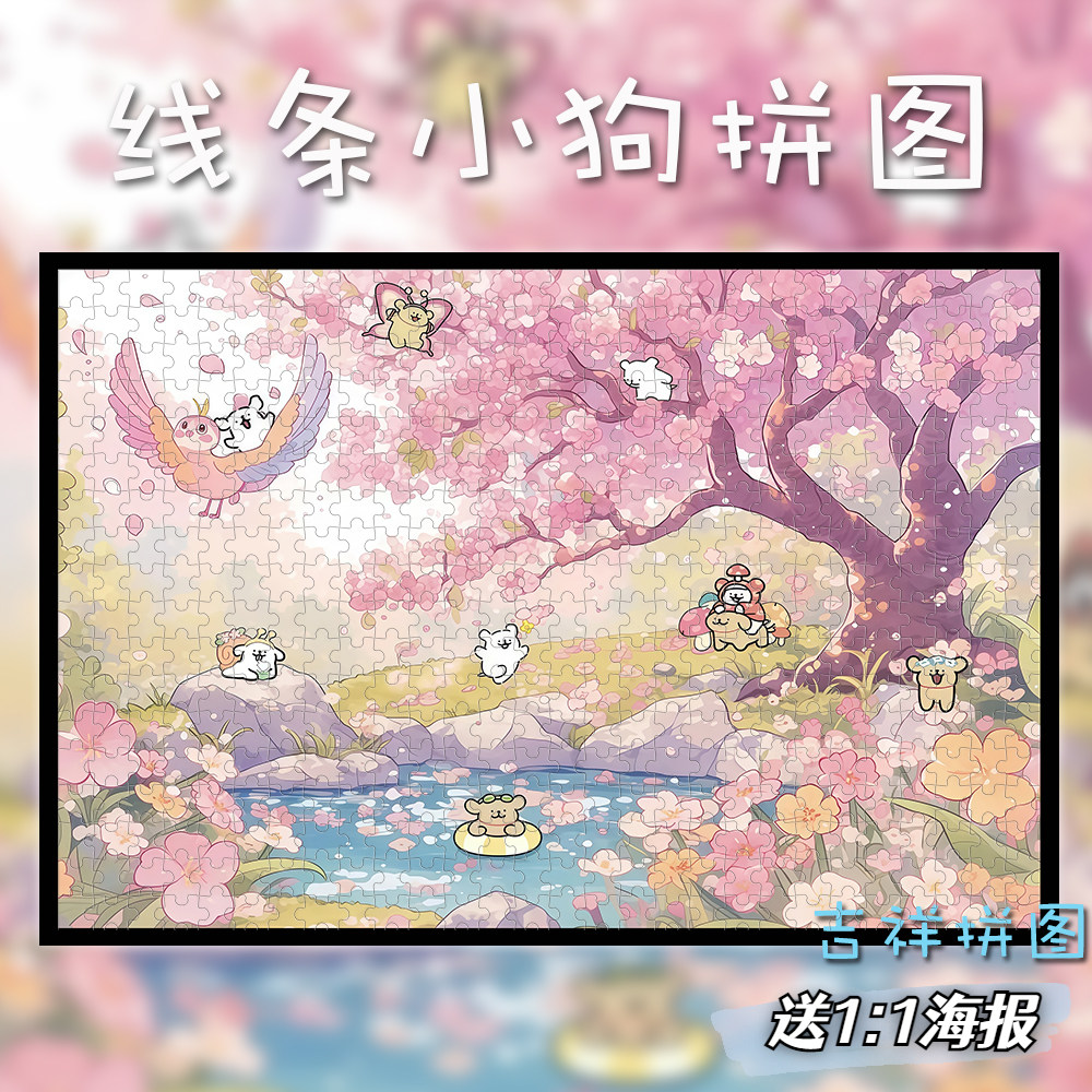 线条小狗木质拼图1000片高难度卡通手工益智解压生日玩具礼物相框