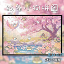 线条小狗木质拼图1000片高难度卡通手工益智解压生日玩具礼物相框