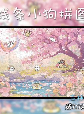 线条小狗木质拼图1000片高难度卡通手工益智解压生日玩具礼物相框